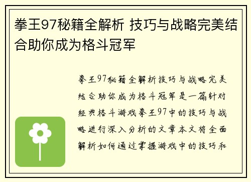 拳王97秘籍全解析 技巧与战略完美结合助你成为格斗冠军