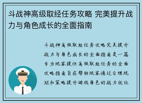 斗战神高级取经任务攻略 完美提升战力与角色成长的全面指南